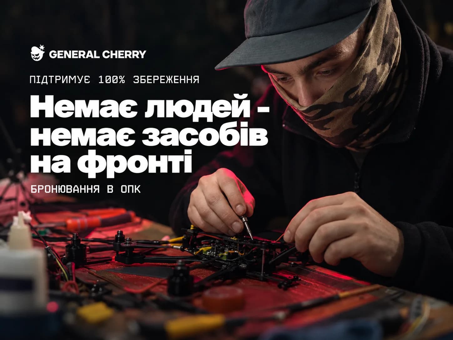 Генерал Черешня виступає за 100% збереження бронювання для підприємств ОПК